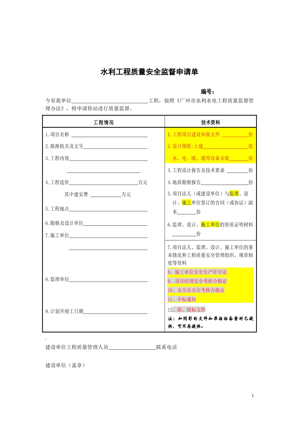 质量安全监督工作程序图_第2页