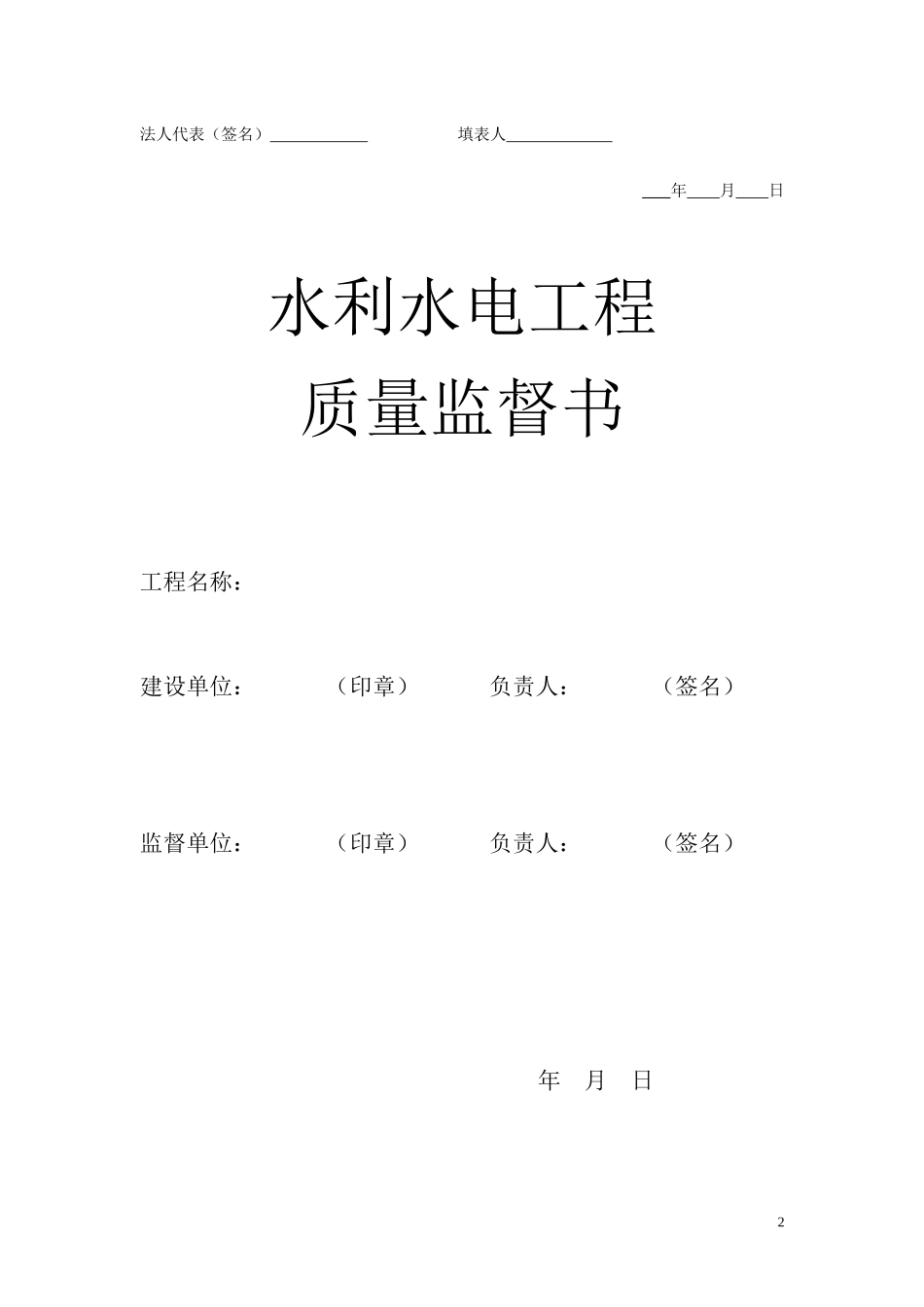 质量安全监督工作程序图_第3页