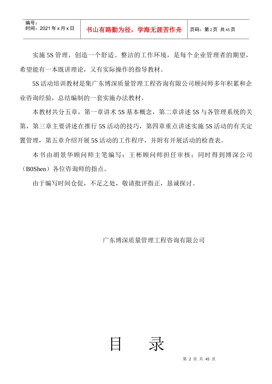 5S培训教材_第2页