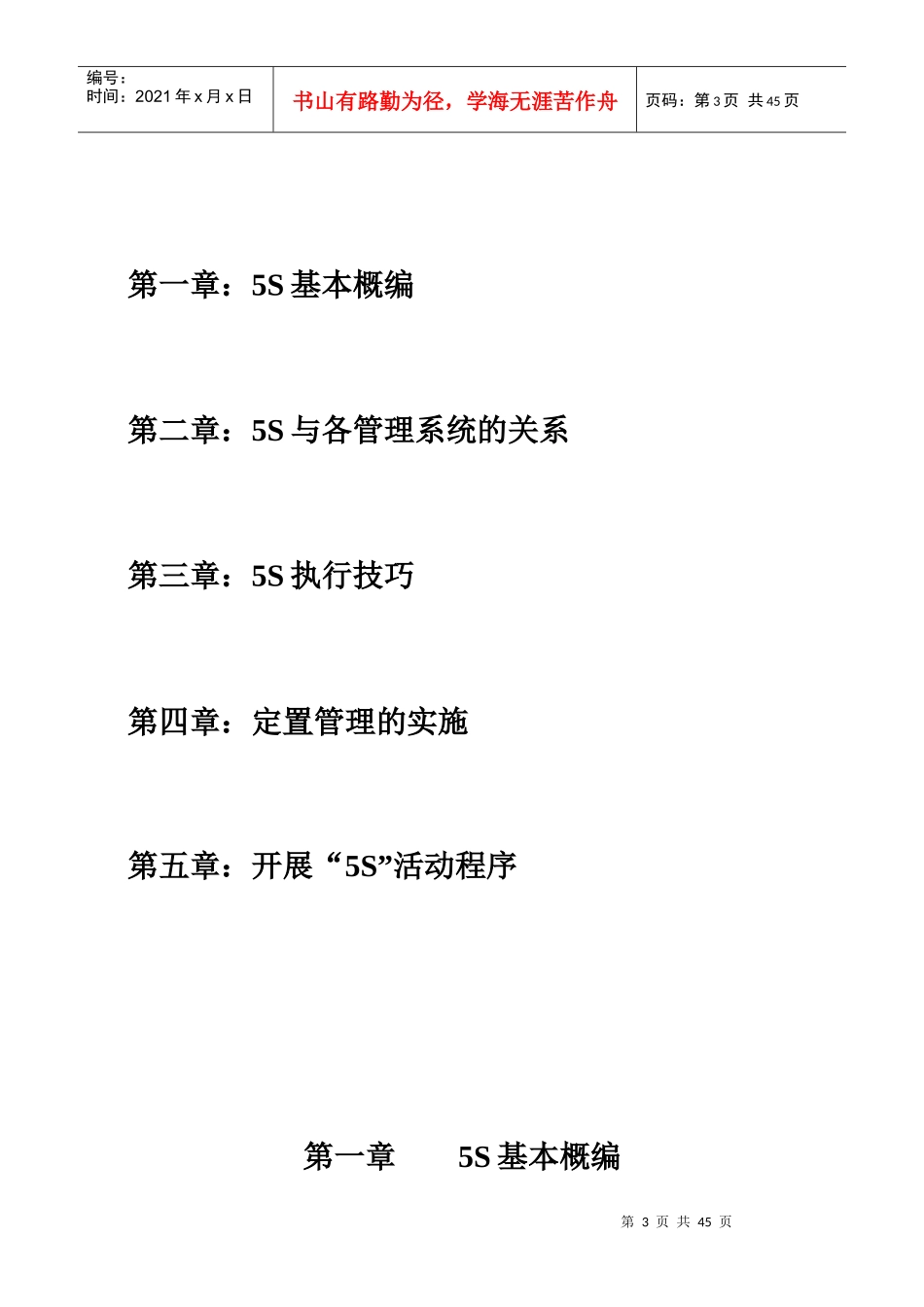 5S培训教材_第3页