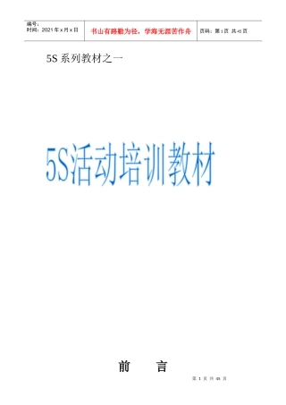 5S培训教材