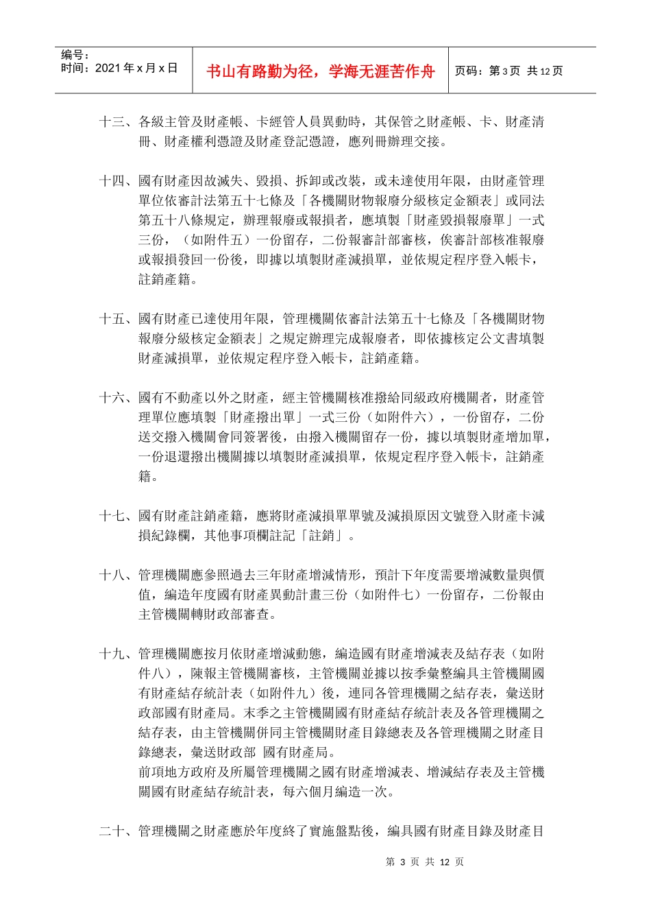 国有财产产籍管理作业要点_第3页