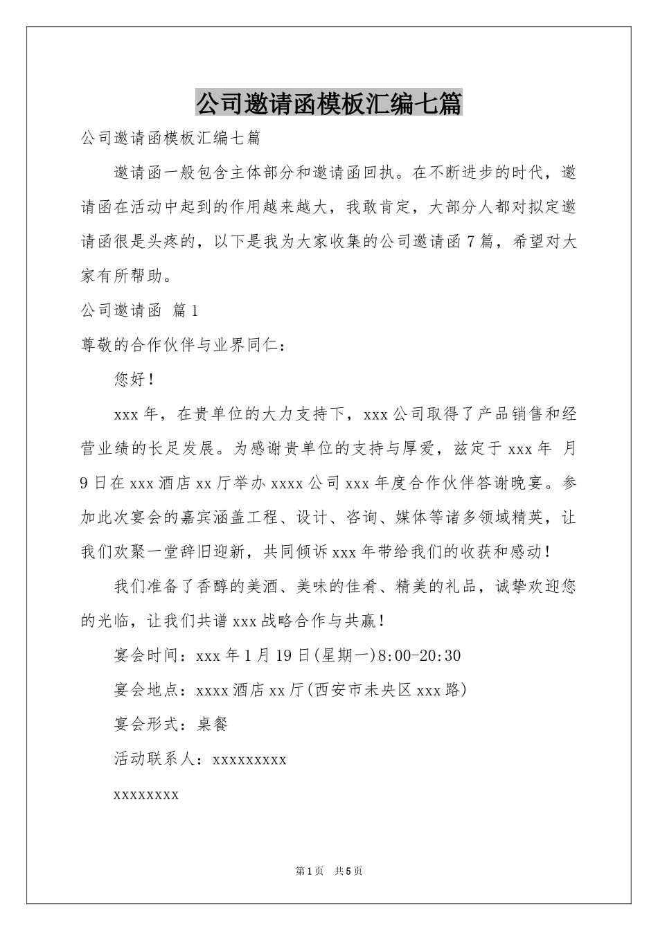 公司邀请函模板汇编七篇_第1页