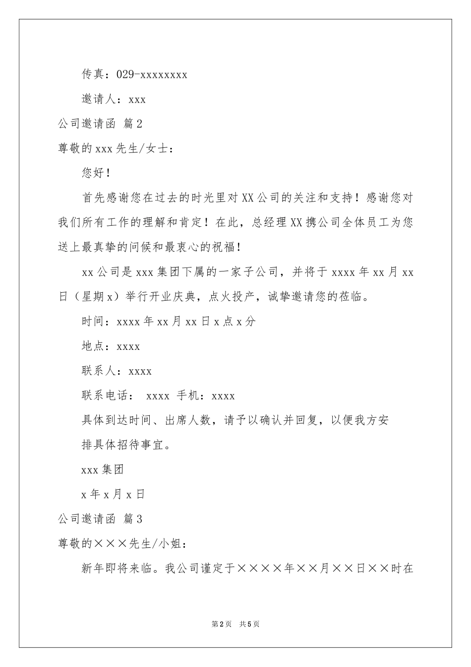 公司邀请函模板汇编七篇_第2页