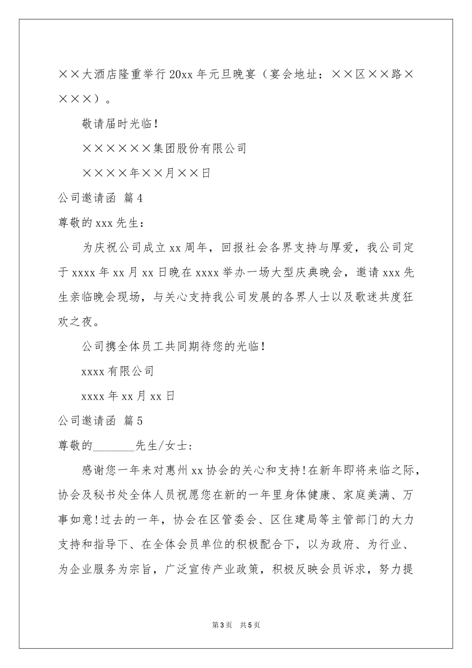 公司邀请函模板汇编七篇_第3页