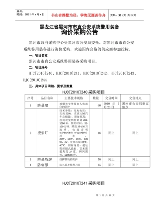 黑龙江省黑河市嫩江县第一中学音乐设备、体育设备、美术设备等办
