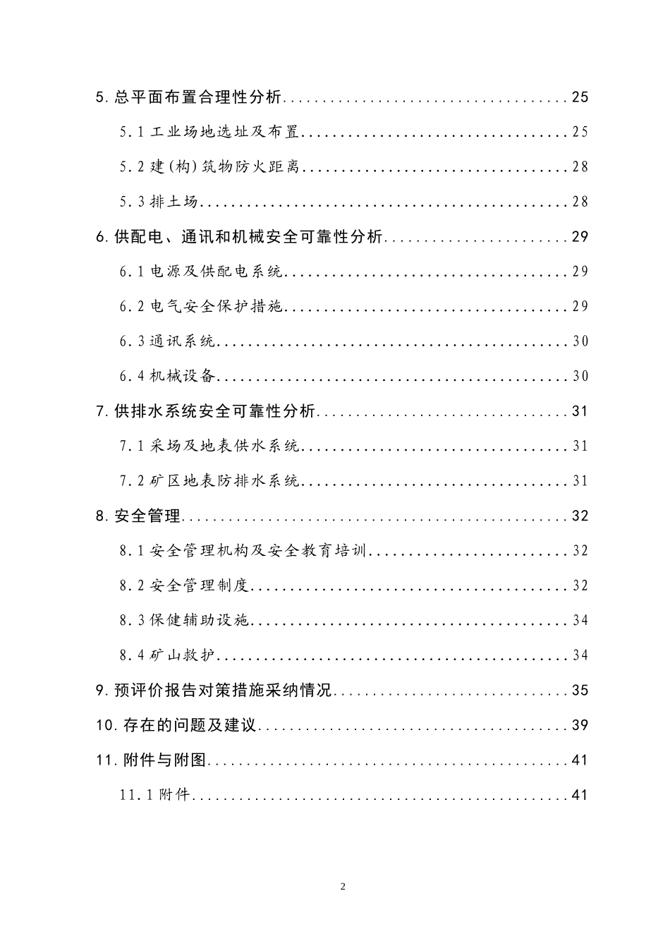 采石场安全专篇_第2页