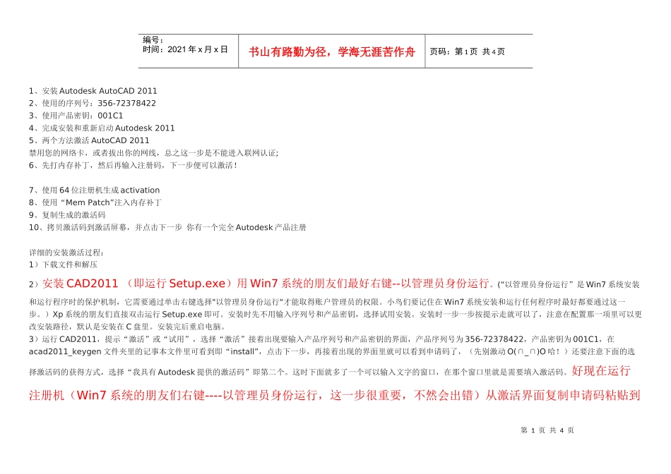 autocad2011安装步骤、激活教程_第1页