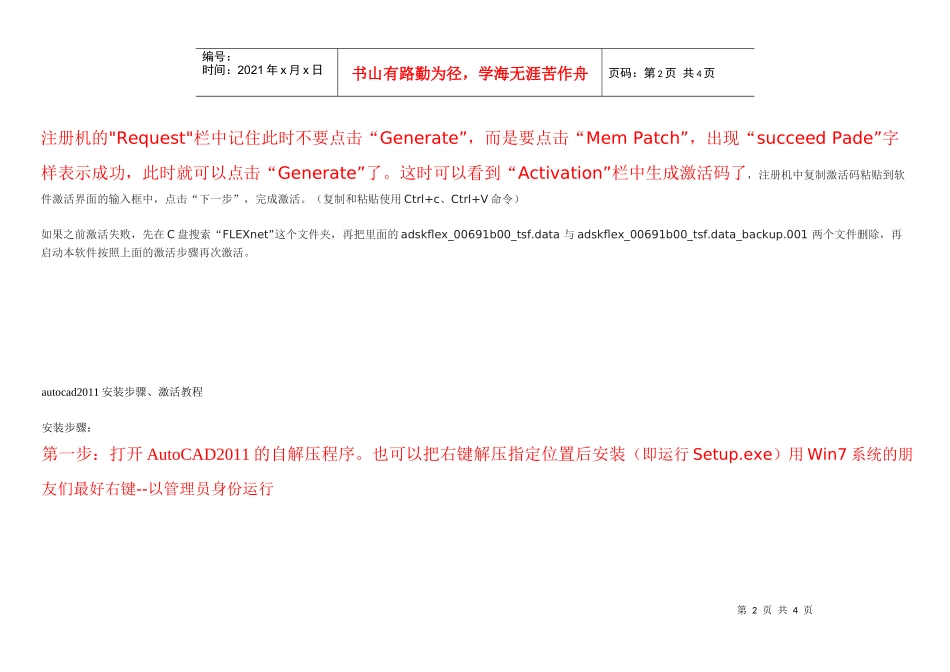 autocad2011安装步骤、激活教程_第2页