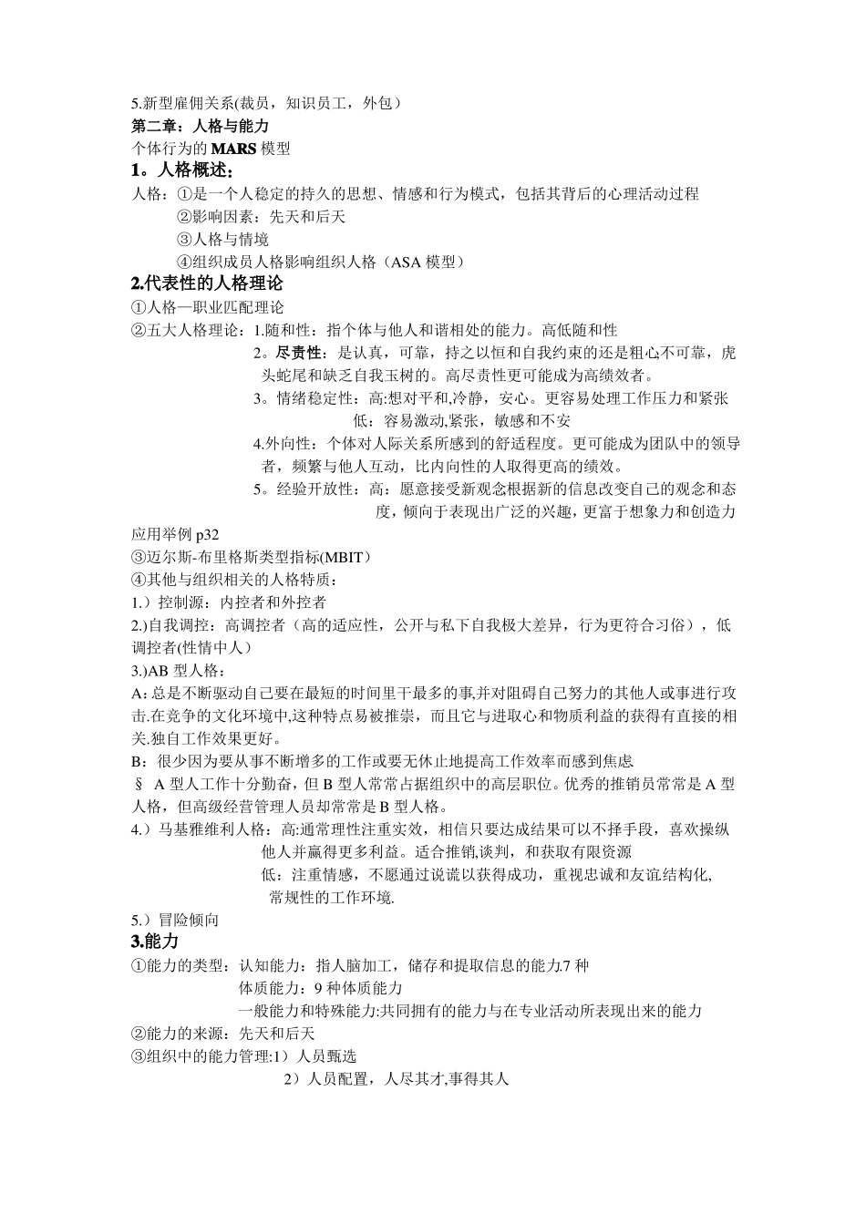组织行为学自己整理知识点_第2页