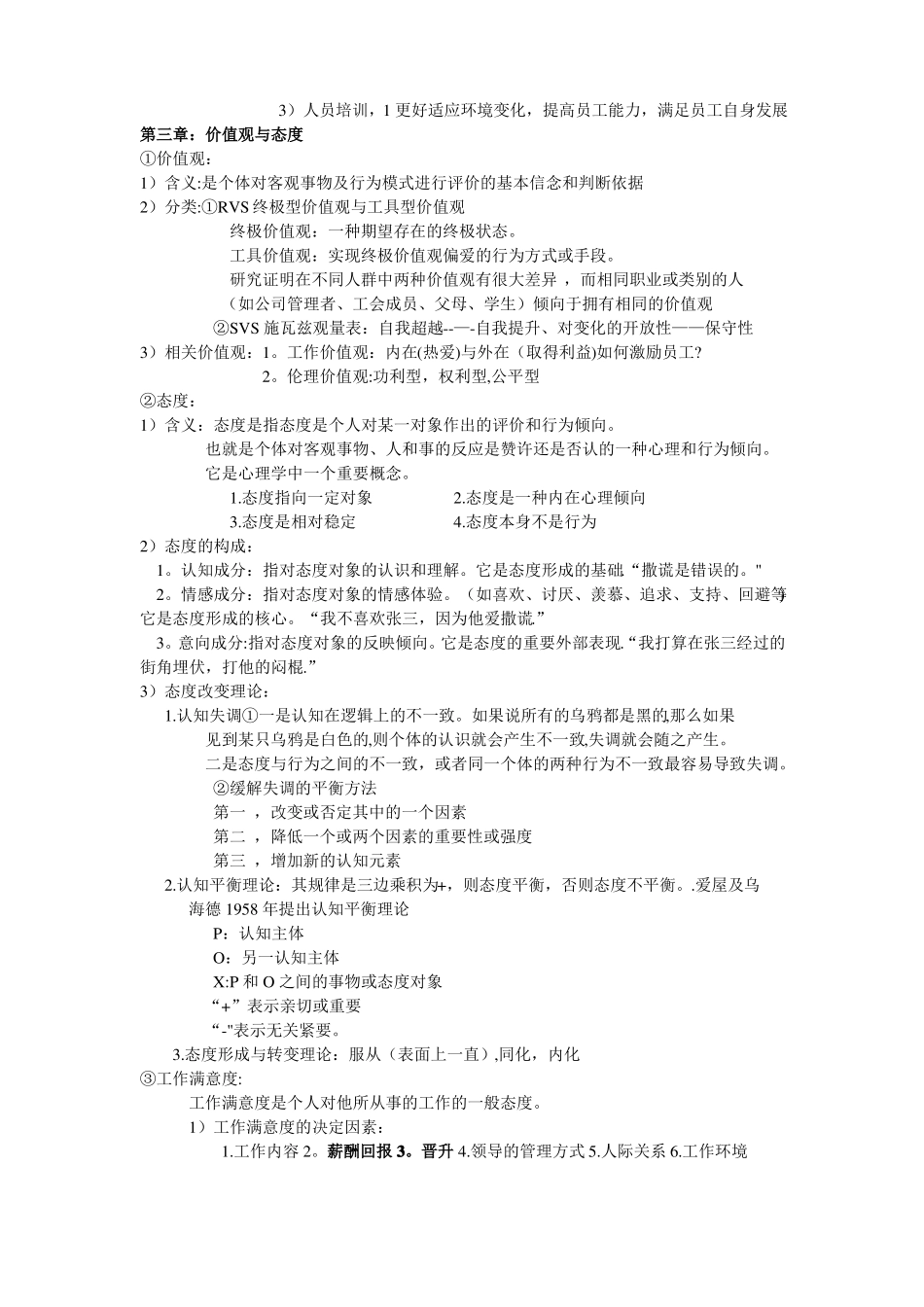 组织行为学自己整理知识点_第3页