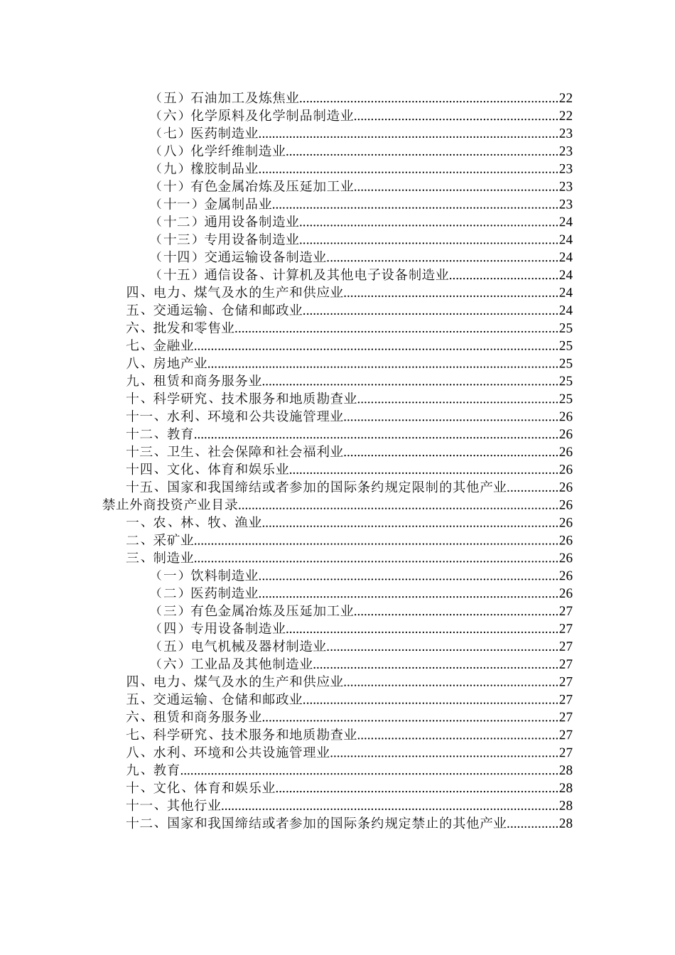 外商投资产业指南_第2页