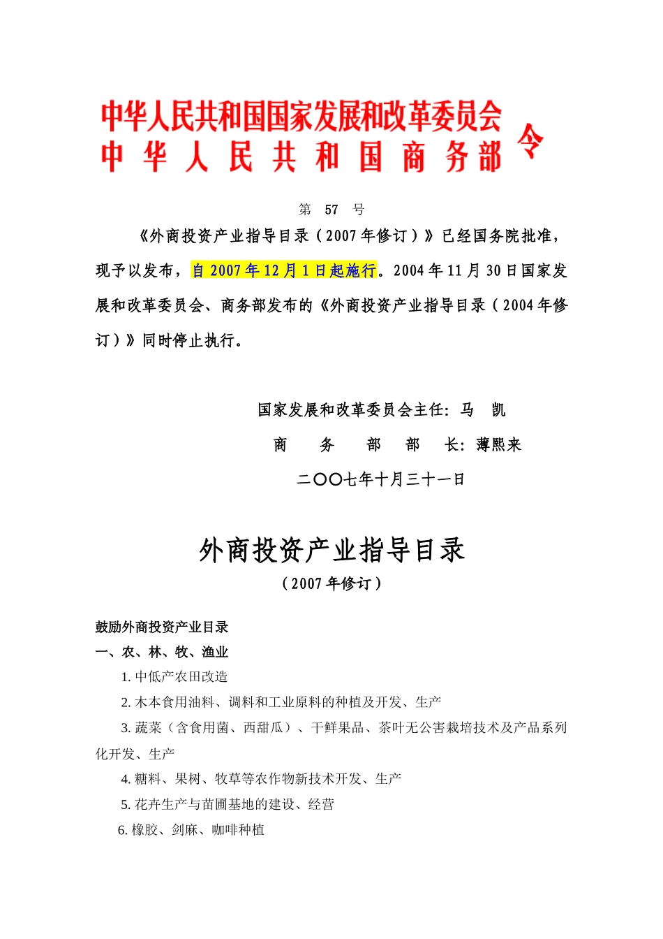 外商投资产业指南_第3页