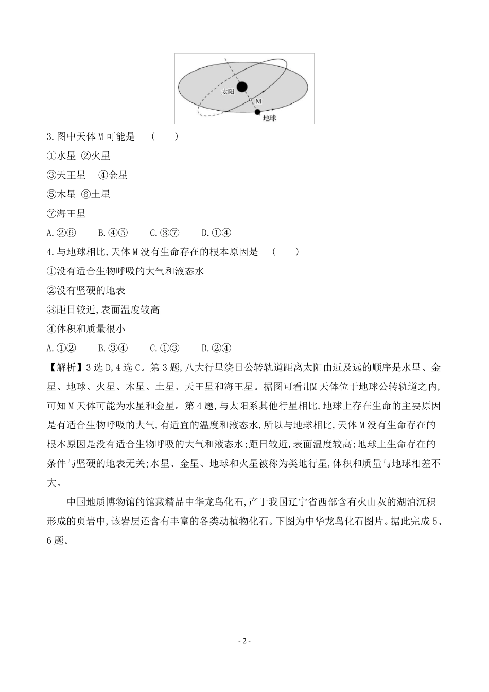 2022年湖南普通高中地理学业水平合格性考试仿真模拟卷三_第2页