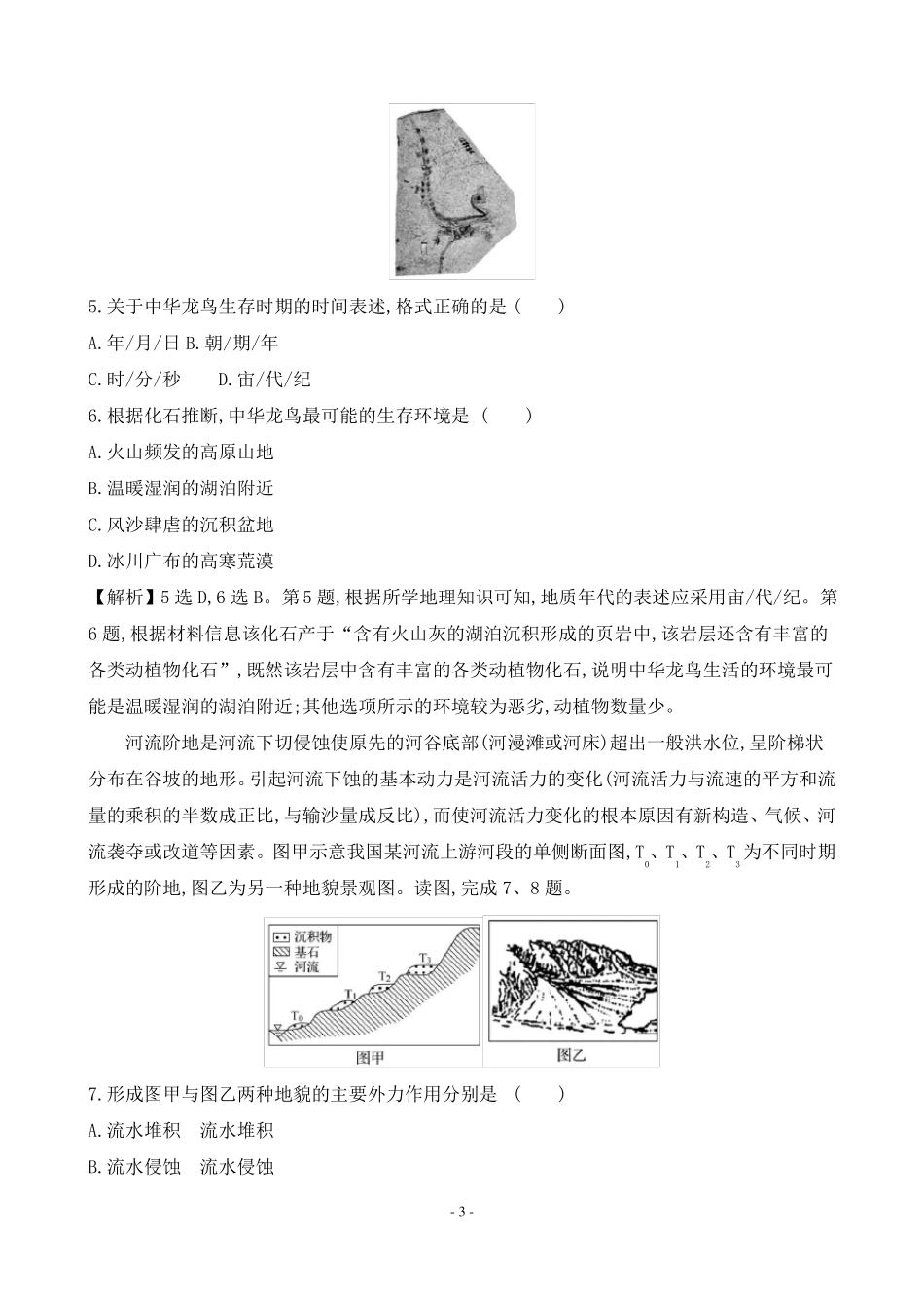 2022年湖南普通高中地理学业水平合格性考试仿真模拟卷三_第3页