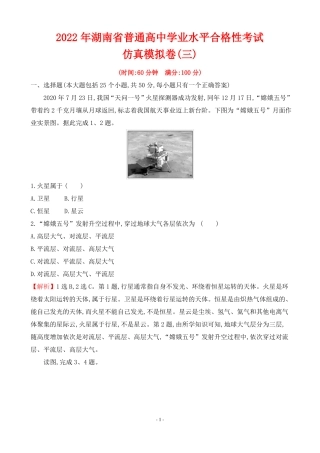 2022年湖南普通高中地理学业水平合格性考试仿真模拟卷三