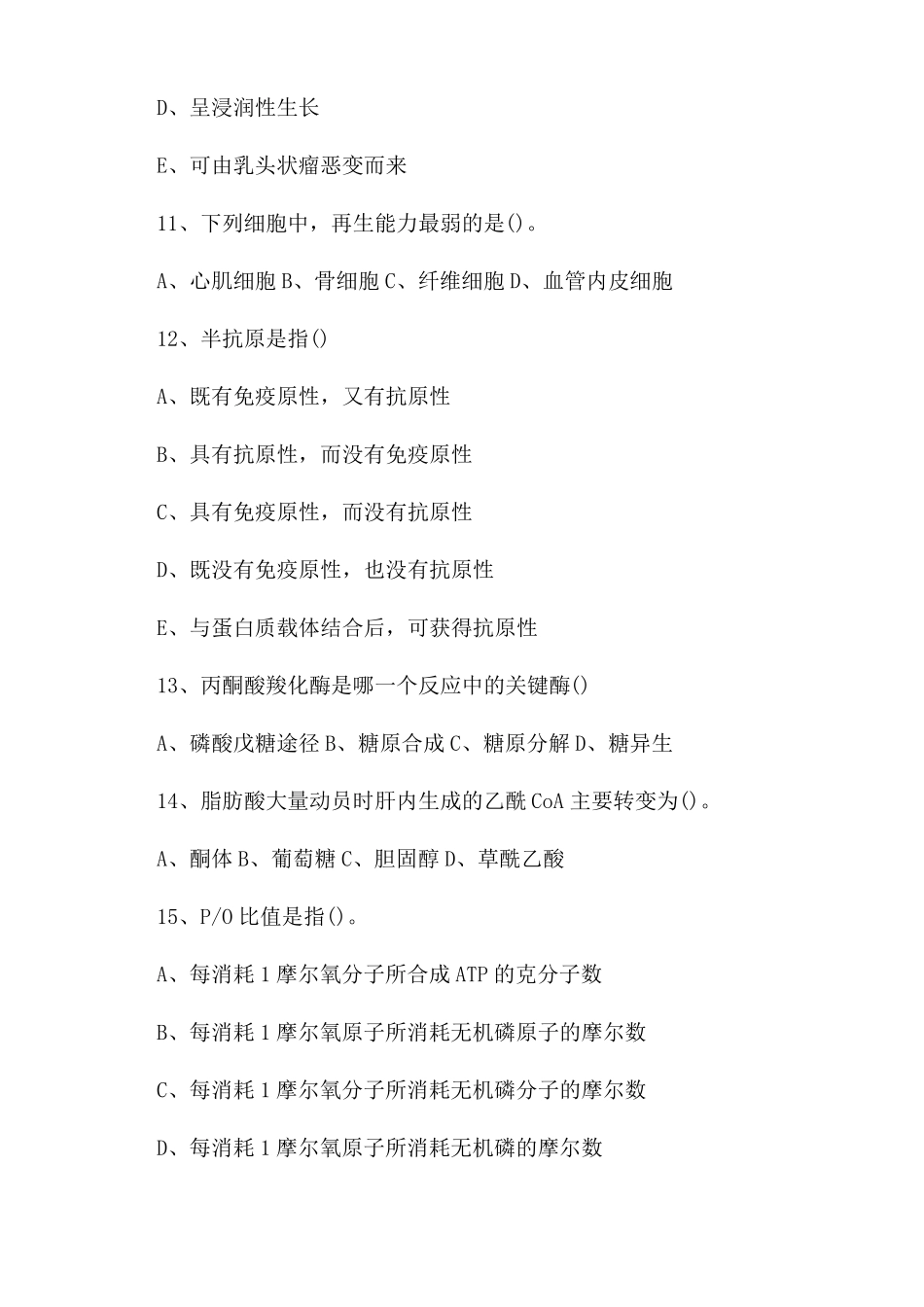 2022医学基础知识题库临床医学基础知识试题_第3页