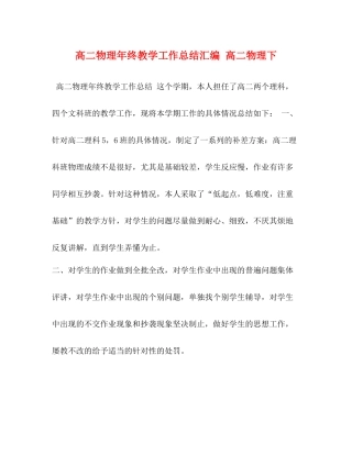 高二物理年终教学工作总结汇编高二物理下