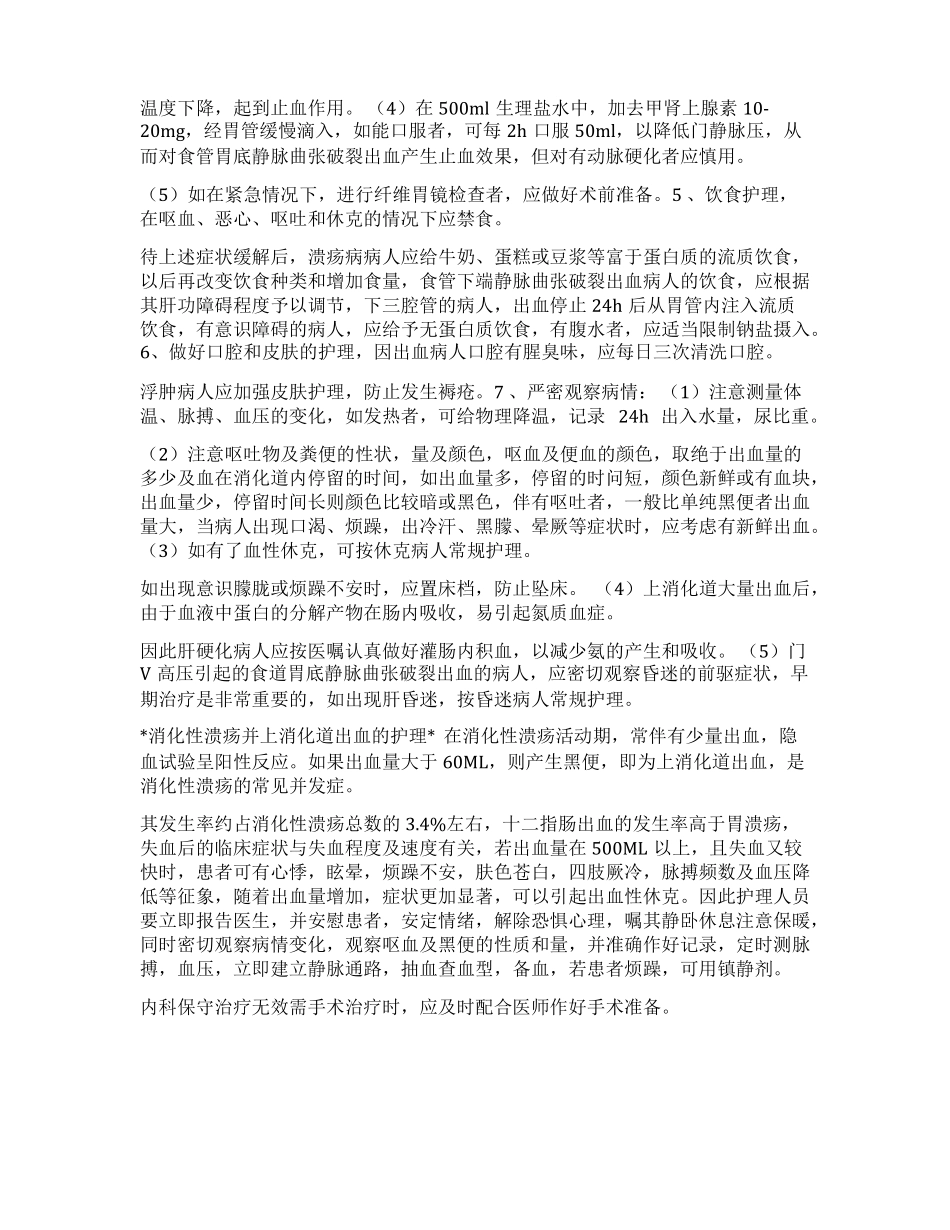 消化道出血护理病例范文_第2页