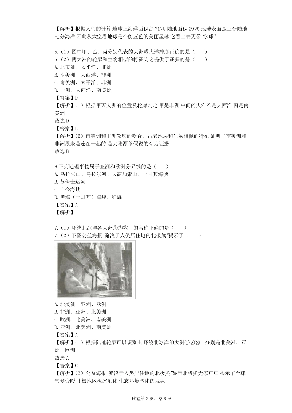 2023-2024学年初中地理仁爱版(科普版)七年级上第二章 世界的陆地和海洋..._第2页