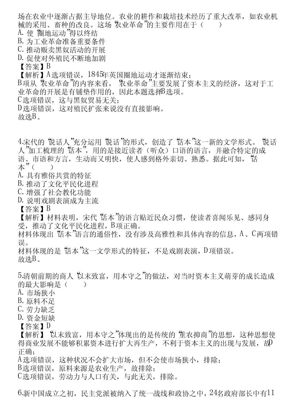 2023-2024学年河北衡水高考专题历史高考模拟(真题及答案) _第2页
