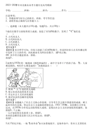 2023-2024学年河北衡水高考专题历史高考模拟(真题及答案) 