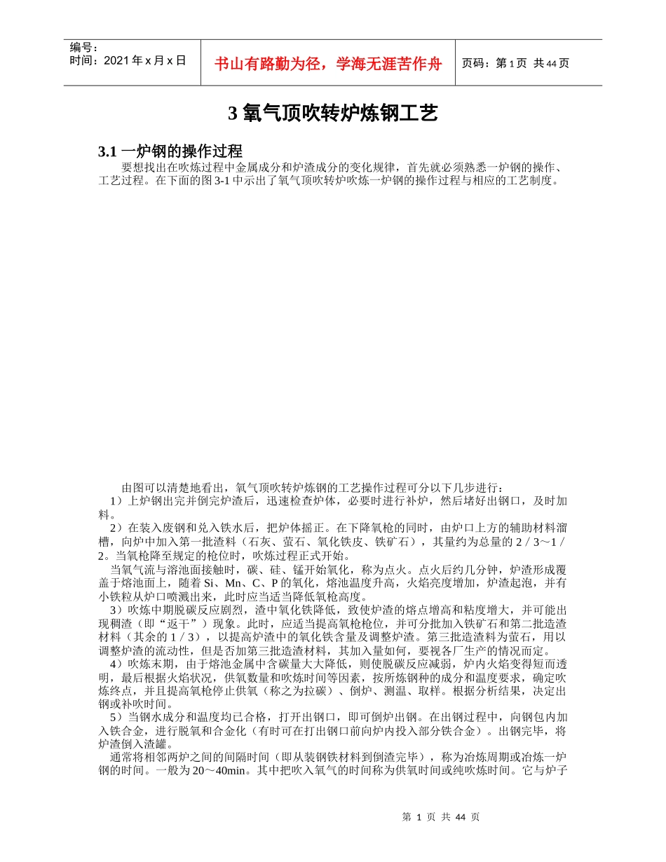 转炉炼钢工艺(主要是热平衡计算)_第1页