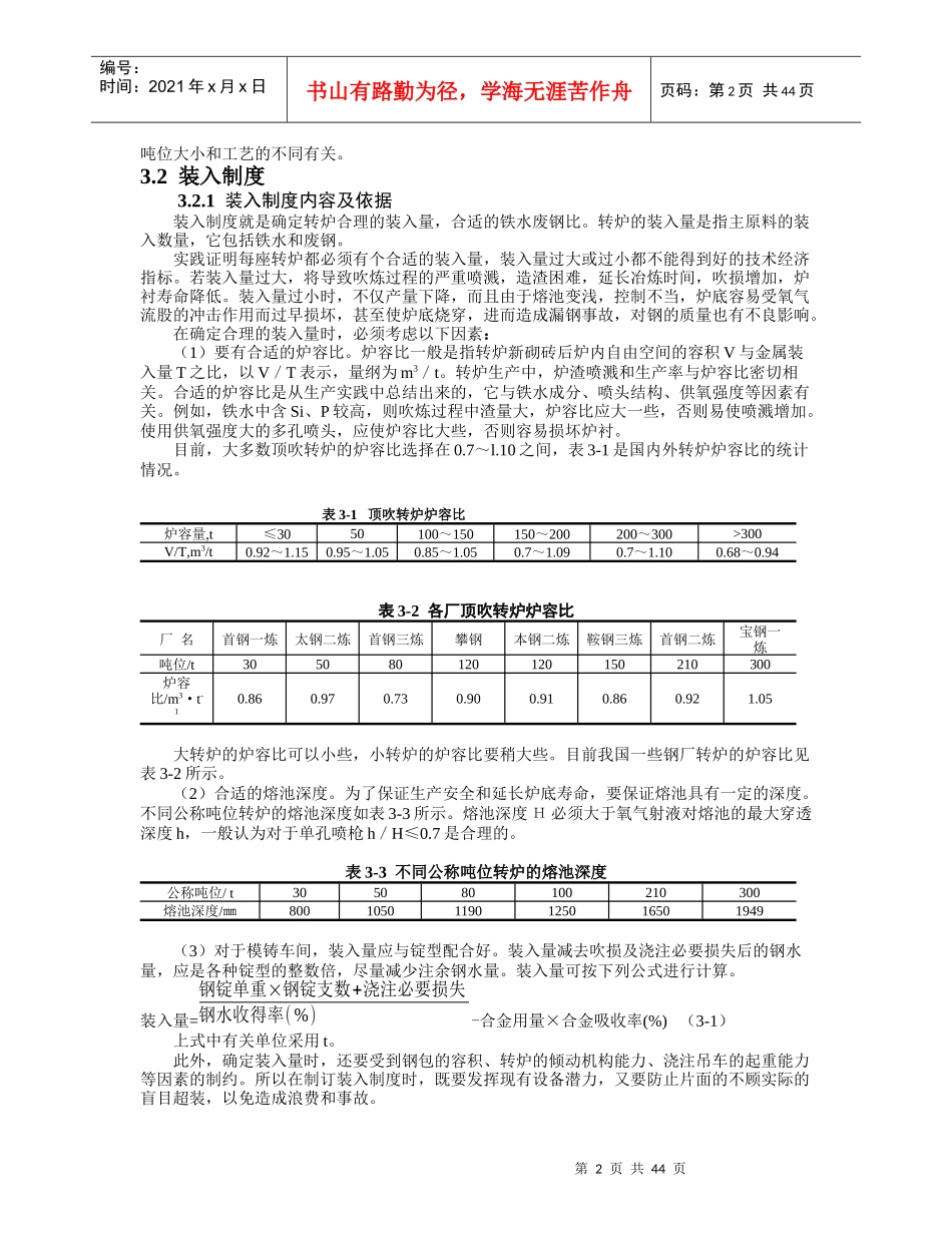 转炉炼钢工艺(主要是热平衡计算)_第2页