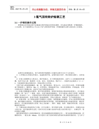 转炉炼钢工艺(主要是热平衡计算)