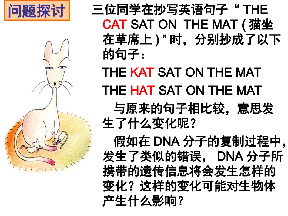 基因突变和基因重组 (2)_第2页