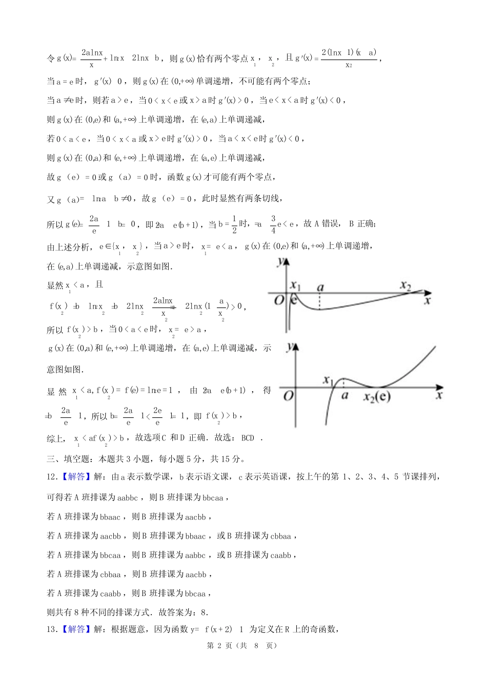 ...2024学年高三上学期综合测试(一)数学试题答案 _第2页