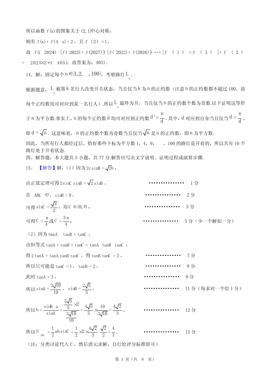 ...2024学年高三上学期综合测试(一)数学试题答案 _第3页