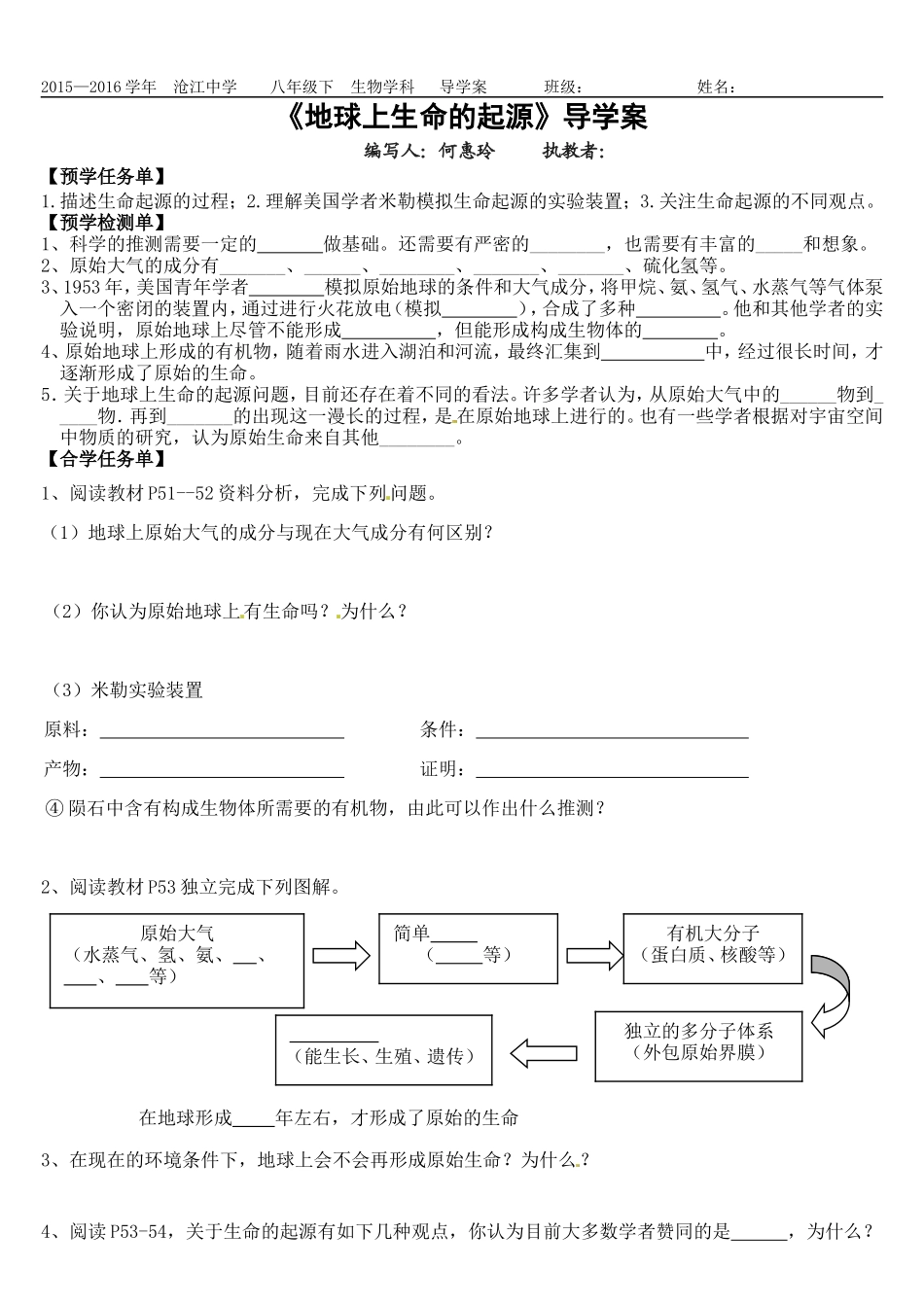 --地球上生命的起源_第1页