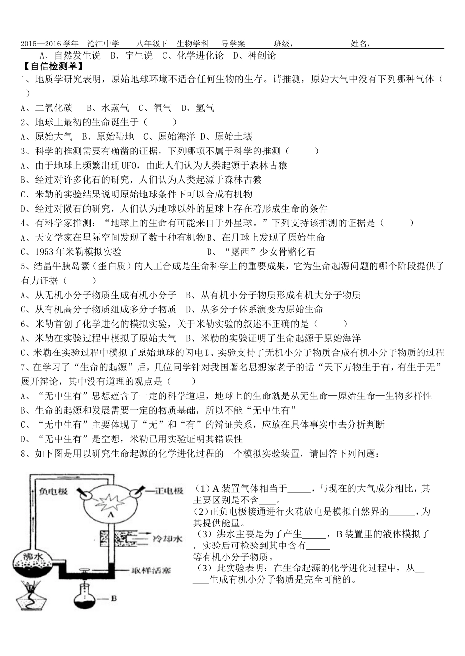 --地球上生命的起源_第2页