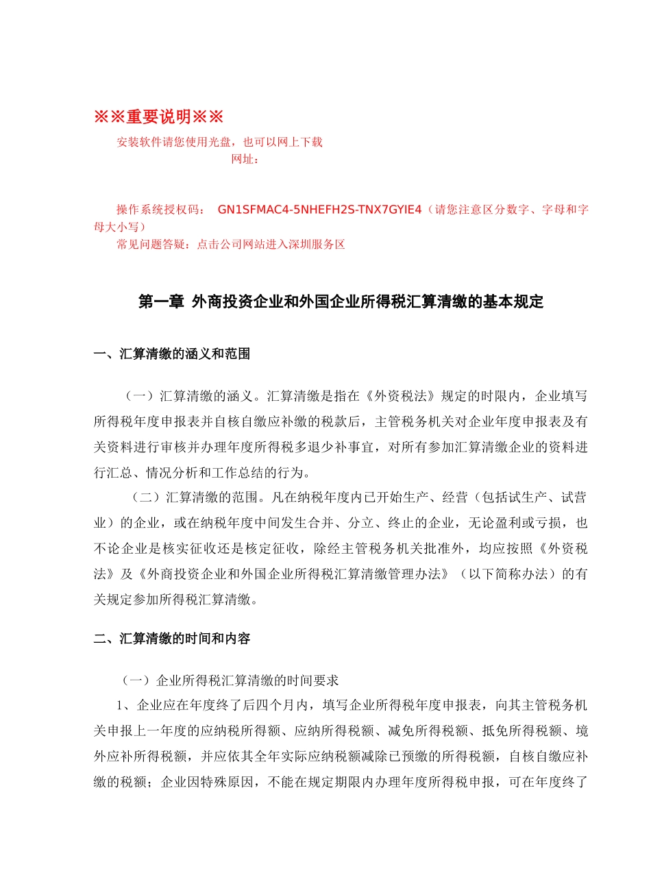 外企所得税汇算清缴重点政策及基本规定_第3页