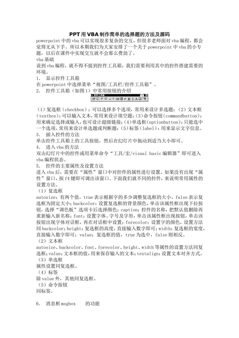 PPT用VBA制作简单的选择题的方法及源码2_第1页