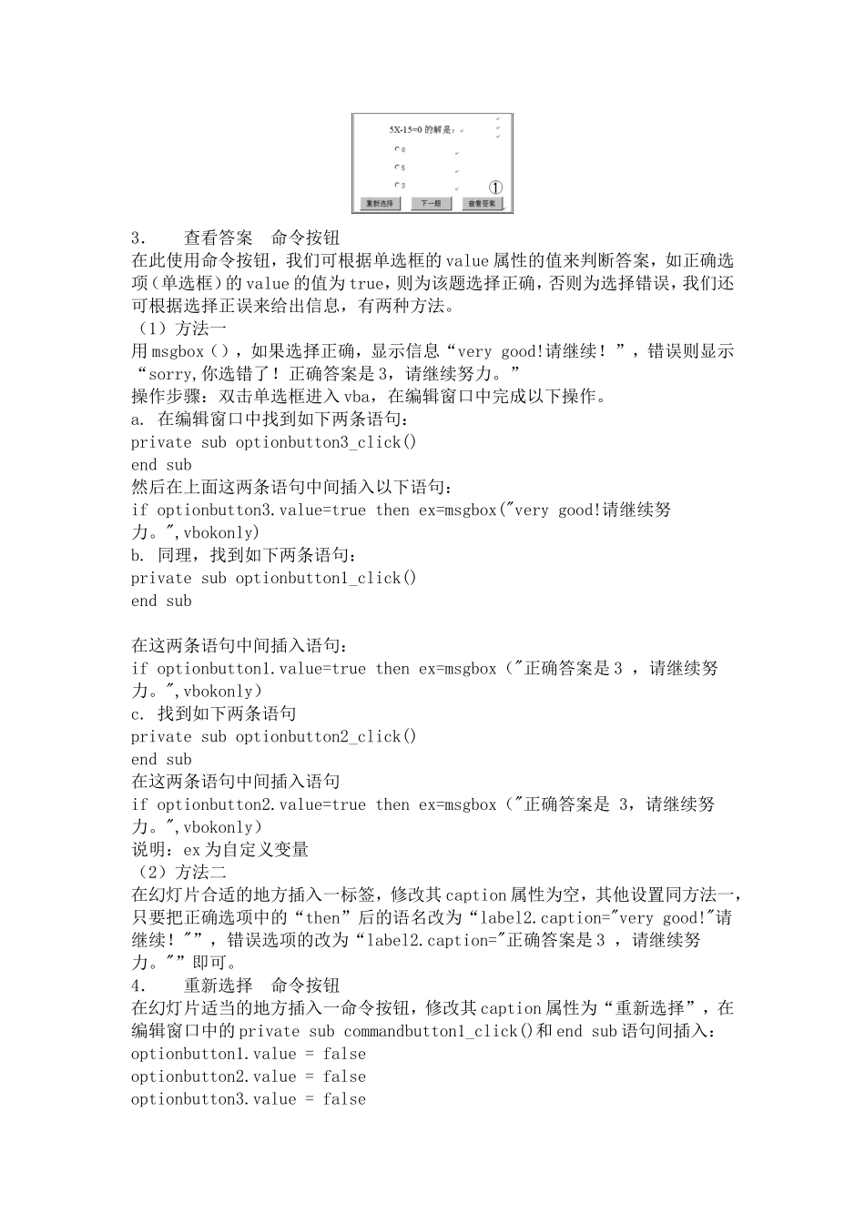 PPT用VBA制作简单的选择题的方法及源码2_第3页