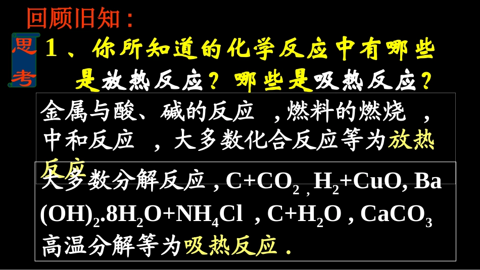 化学反应与能量变化-1课时_第3页