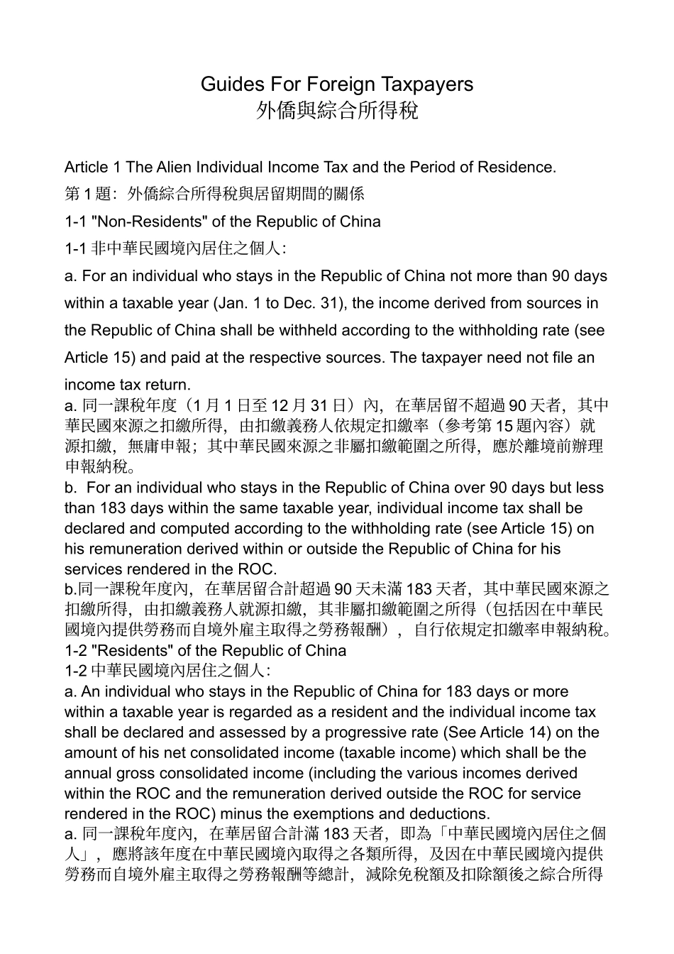 外侨与综合所得税_第1页