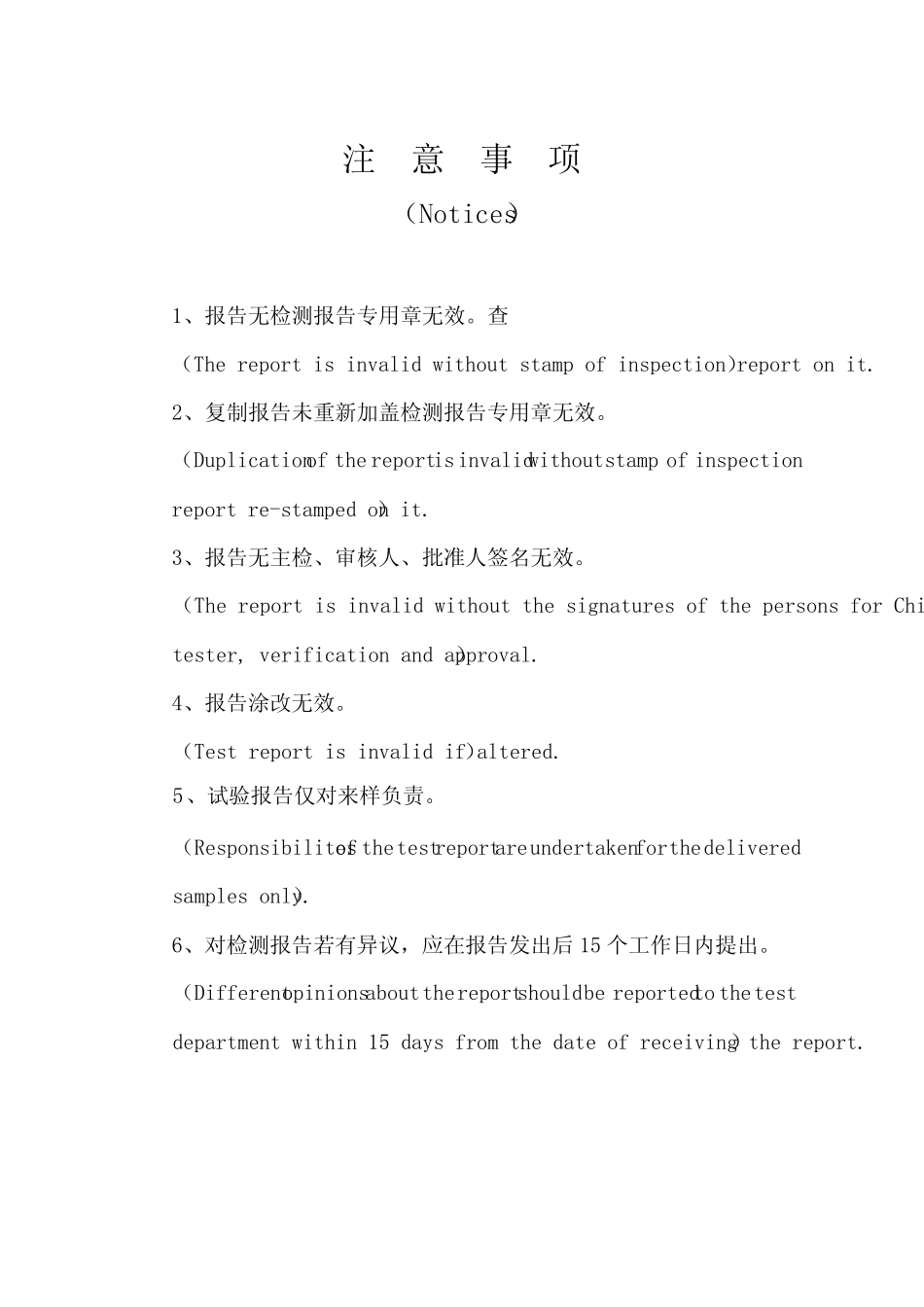 检验报告(化学锚栓) _第2页