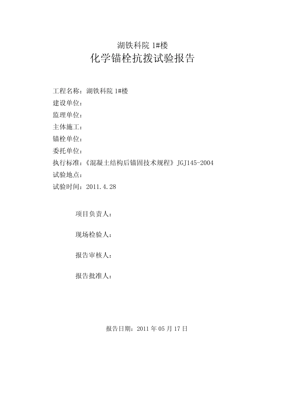 检验报告(化学锚栓) _第3页