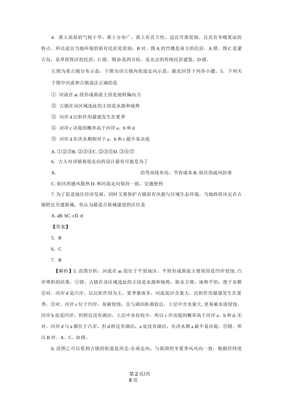 高考地理考点专项训练：地表形态与人类活动_第2页