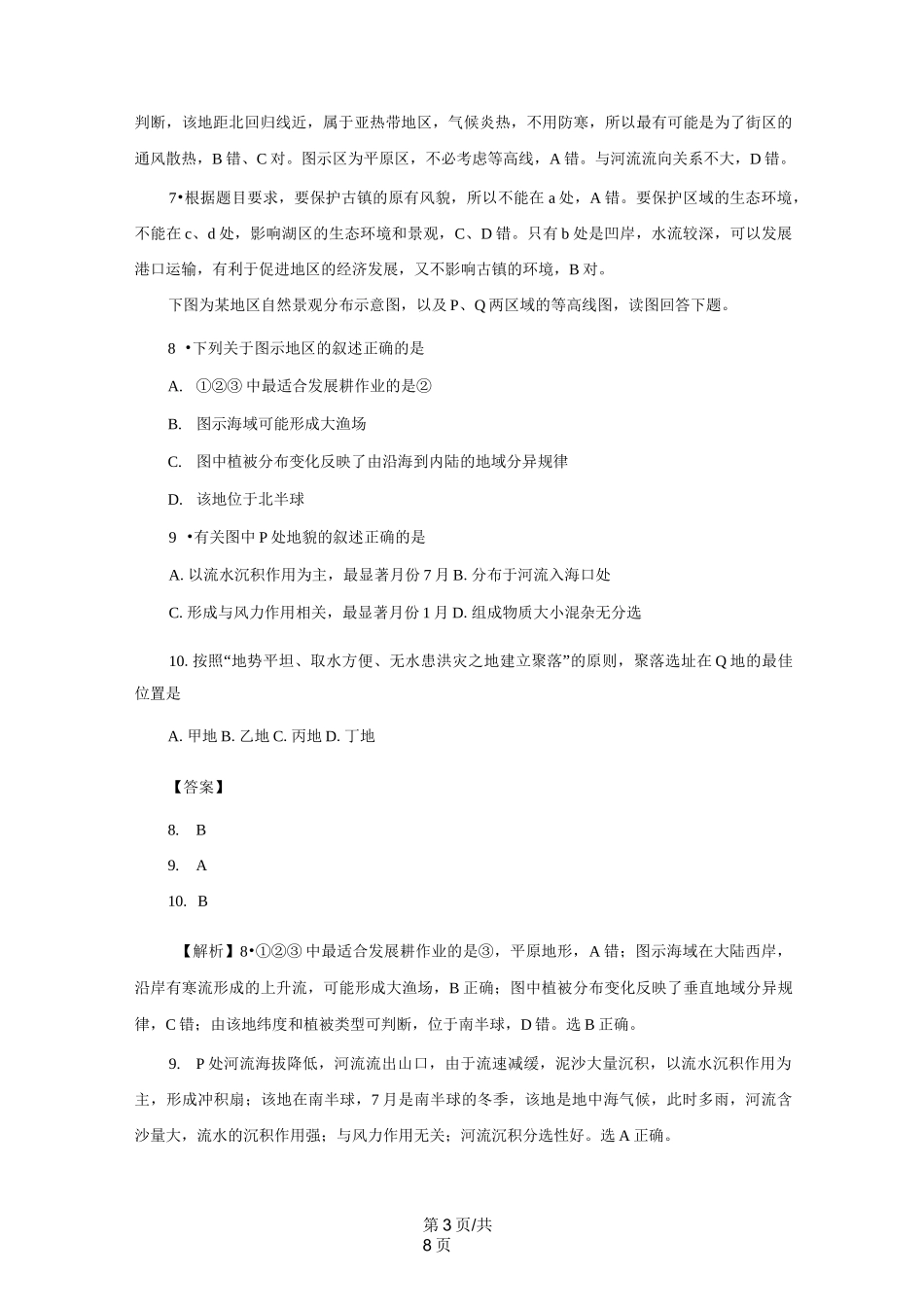 高考地理考点专项训练：地表形态与人类活动_第3页