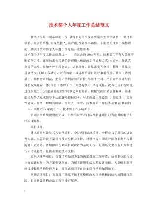 技术部个人年度工作总结范文2