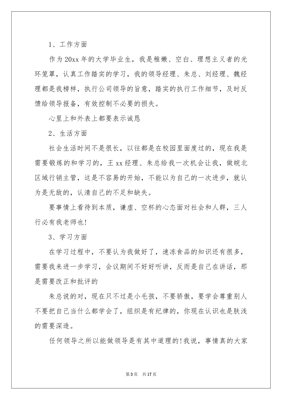 公司道歉信范本锦集十篇_第3页