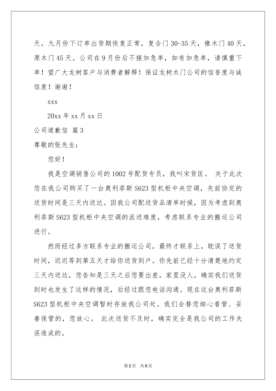 公司道歉信范本集锦八篇_第2页