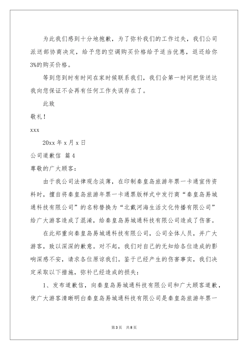 公司道歉信范本集锦八篇_第3页