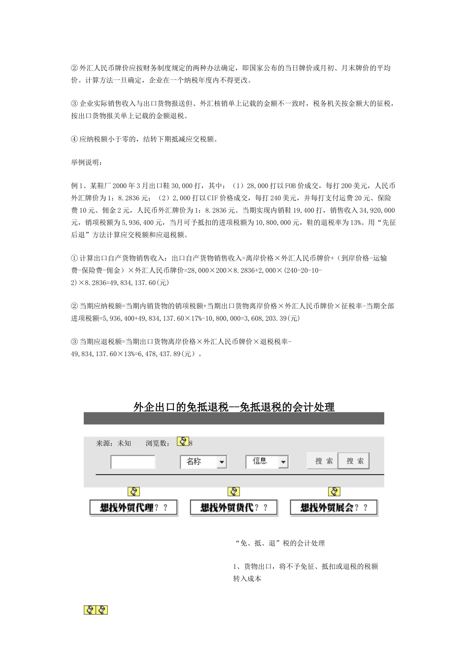 外企出口先征后退税与免抵退税_第2页
