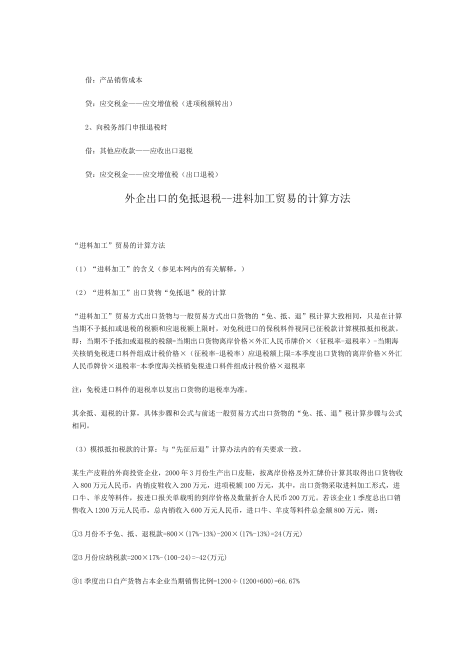外企出口先征后退税与免抵退税_第3页