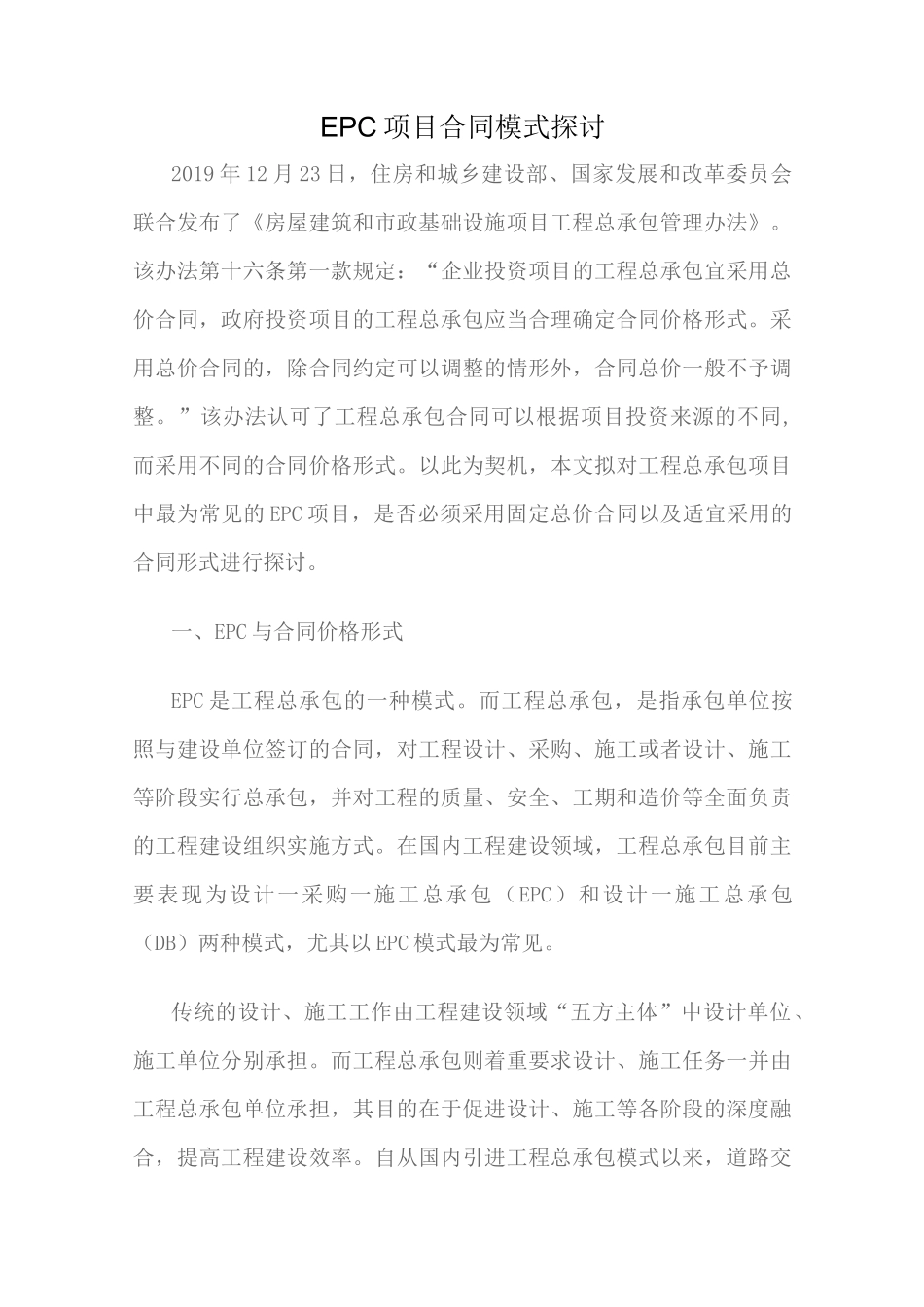 EPC项目价格模式_第1页